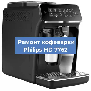 Замена термостата на кофемашине Philips HD 7762 в Новосибирске